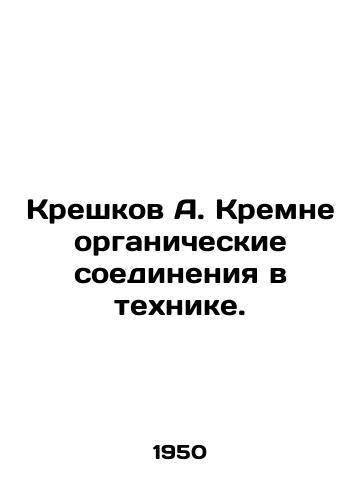 Kreshkov A. Kremneorganicheskie soedineniya v tekhnike./Kreshkov A. Silicon compounds in engineering. In Russian (ask us if in doubt). - landofmagazines.com