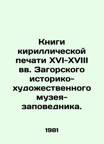 Knigi kirillicheskoy pechati XVI-XVIII vv. Zagorskogo istoriko-khudozhestvennogo muzeya-zapovednika./Cyrillic printing books of the 16th-18th centuries of the Zagorsk Historical and Art Reserve Museum. In Russian (ask us if in doubt) - landofmagazines.com