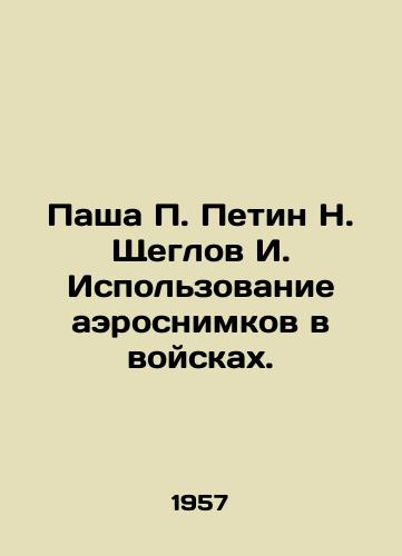 Pasha P. Petin N. Shcheglov I. Ispolzovanie aerosnimkov v voyskakh./Pasha P. Petin N. Shcheglov I. The use of aerial photographs in troops. In Russian (ask us if in doubt) - landofmagazines.com