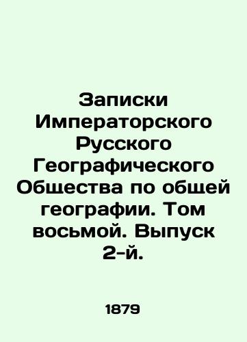 Zapiski Imperatorskogo Russkogo Geograficheskogo Obshchestva po obshchey geografii. Tom vosmoy. Vypusk 2-y./Notes of the Imperial Russian Geographical Society on General Geography. Volume 8, Issue 2. In Russian (ask us if in doubt). - landofmagazines.com