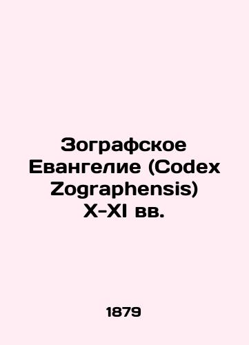 Zografskoe Evangelie (Codex Zographensis) X-XI vv./The Zografic Gospel (Codex Zographensis) of the 10th-11th centuries In Russian (ask us if in doubt). - landofmagazines.com