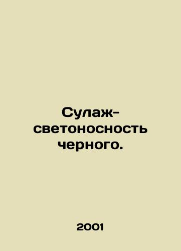 Sulazh-svetonosnost chernogo./Sulage-luminosity black. In Russian (ask us if in doubt) - landofmagazines.com