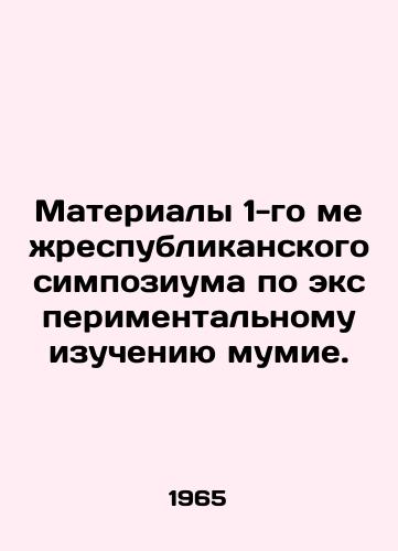Materialy 1-go mezhrespublikanskogo simpoziuma po eksperimentalnomu izucheniyu mumie./Proceedings of the 1st Inter-Republican Symposium on Experimental Mummy Study. In Russian (ask us if in doubt) - landofmagazines.com