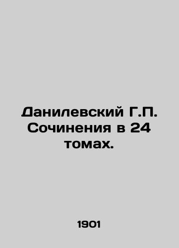 Danilevskiy G.P. Sochineniya v 24 tomakh./H.P. Danilevsky Works in 24 Volumes. In Russian (ask us if in doubt). - landofmagazines.com