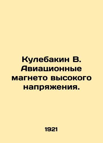 Kulebakin V. Aviatsionnye magneto vysokogo napryazheniya./Kulebakin B. High-voltage aeronautical magneto. In Russian (ask us if in doubt). - landofmagazines.com