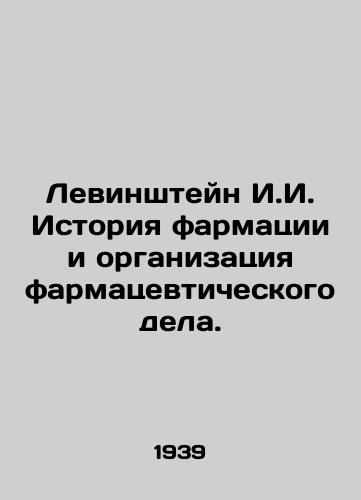 Levinshteyn I.I. Istoriya farmatsii i organizatsiya farmatsevticheskogo dela./Levinstein I.I. History of Pharmacy and Organization of Pharmaceutical Business. In Russian (ask us if in doubt) - landofmagazines.com