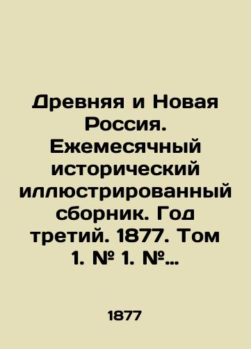 Drevnyaya i Novaya Rossiya. Ezhemesyachnyy istoricheskiy illyustrirovannyy sbornik. God tretiy. 1877. Tom 1. # 1. # 4.-Tom 2. # 7./Ancient and New Russia. Monthly historical illustrated collection. Year Three. 1877. Volume 1. # 1. # 4.-Volume 2. # 7. In Russian (ask us if in doubt) - landofmagazines.com