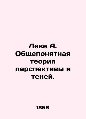 Leve A. Obshcheponyatnaya teoriya perspektivy i teney./Leve A. A well-understood theory of perspective and shadows. In Russian (ask us if in doubt) - landofmagazines.com