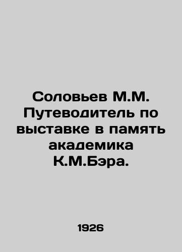Solov'ev M.M. Putevoditel' po vystavke v pamyat' akademika K.M.Bera./Solovyov M.M. Guide to the exhibition in memory of academician K.M.Bair. In Russian (ask us if in doubt). - landofmagazines.com