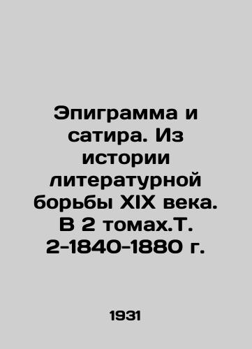 Epigramma i satira. Iz istorii literaturnoy borby KhIKh veka. V 2 tomakh.T. 2-1840-1880 g./Epigram and Satire. From the History of the Literary Struggle of the 19th Century. In Volumes 2-1840-1880. In Russian (ask us if in doubt) - landofmagazines.com