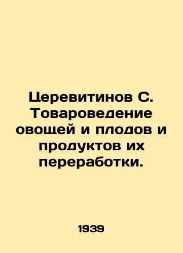 Tserevitinov S. Tovarovedenie ovoshchey i plodov i produktov ikh pererabotki./Tserevitinov S. Commodities of vegetables and fruits and products of their processing. In Russian (ask us if in doubt) - landofmagazines.com