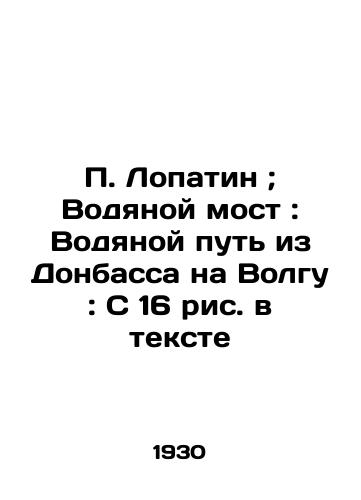 P. Lopatin; Vodyanoy most: Vodyanoy put iz Donbassa na Volgu: S 16 ris. v tekste/P. Lopatin; Water Bridge: Waterway from Donbas to Volga: From 16 figures in the text In Russian (ask us if in doubt) - landofmagazines.com