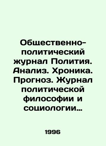 Obshchestvenno-politicheskiy zhurnal Politiya. Analiz. Khronika. Prognoz. Zhurnal politicheskoy filosofii i sotsiologii politiki. # 4 (47). 2007. Islam v XXI veke./Socio-political journal Politiya. Analysis. Chronicle. Forecast. Journal of Political Philosophy and Sociology of Politics. # 4 (47). 2007. Islam in the XXI Century. In Russian (ask us if in doubt) - landofmagazines.com