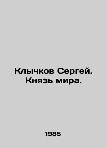 Klychkov Sergey. Knyaz mira./Klychkov Sergey. Prince of Peace. In Russian (ask us if in doubt). - landofmagazines.com