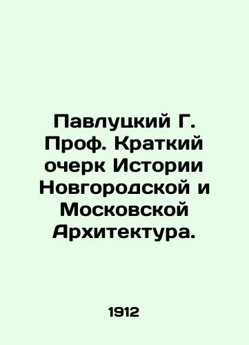 Pavlutskiy G. Prof. Kratkiy ocherk Istorii Novgorodskoy i Moskovskoy Arkhitektura./Pavlutsky G. Prof. Brief History of Novgorod and Moscow Architecture. In Russian (ask us if in doubt) - landofmagazines.com