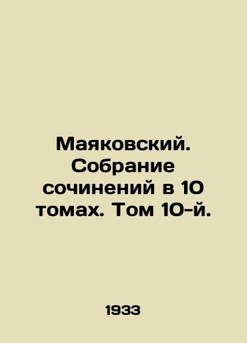 Mayakovskiy. Sobranie sochineniy v 10 tomakh. Tom 10-y./Mayakovsky. A collection of essays in 10 volumes. Volume 10. In Russian (ask us if in doubt) - landofmagazines.com