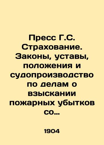 Press G.S. Strakhovanie. Zakony, ustavy, polozheniya i sudoproizvodstvo po delam o vzyskanii pozharnykh ubytkov so vsemi razyasneniyami Grazhd. Kas. Dep. Pravit. Senata. Dlya yuristov, strakhovateley, strakhovykh obshchestv i ikh agentov/Press G.C. Insurance. Laws, statutes, regulations and proceedings for the recovery of fire damages, with all explanations from the State Representative of the Senate. For lawyers, insurers, insurance companies and their agents In Russian (ask us if in doubt). - landofmagazines.com