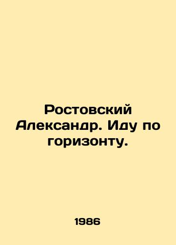Rostovskiy Aleksandr. Idu po gorizontu./Rostov Alexander. I am on the horizon. In Russian (ask us if in doubt) - landofmagazines.com
