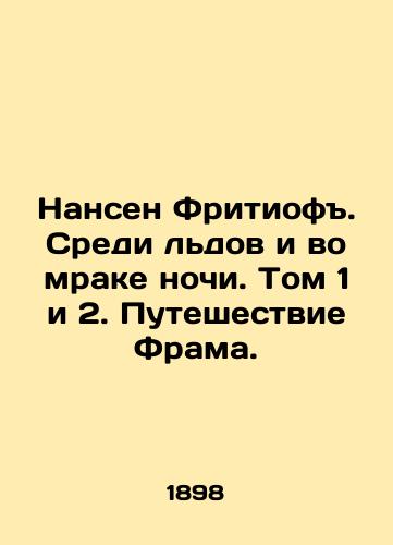 Nansen Fritiof. Sredi ldov i vo mrake nochi. Tom 1 i 2. Puteshestvie Frama./Nansen Frithief. Amid the Ice and in the Darkness of the Night. Volumes 1 and 2. Frames Journey. In Russian (ask us if in doubt) - landofmagazines.com