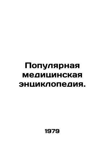 Populyarnaya meditsinskaya entsiklopediya./Popular Medical Encyclopedia. In Russian (ask us if in doubt) - landofmagazines.com