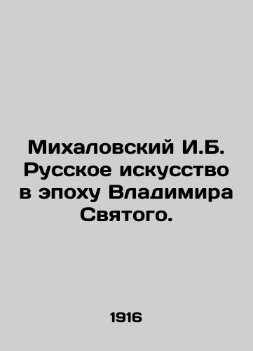 Mikhalovskiy I.B. Russkoe iskusstvo v epokhu Vladimira Svyatogo./Mikhalovsky I.B. Russian Art in the Age of Vladimir the Saint. In Russian (ask us if in doubt) - landofmagazines.com