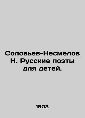 Solovev-Nesmelov N. Russkie poety dlya detey./Nightingale-Nesmelov N. Russian Poets for Children. In Russian (ask us if in doubt) - landofmagazines.com