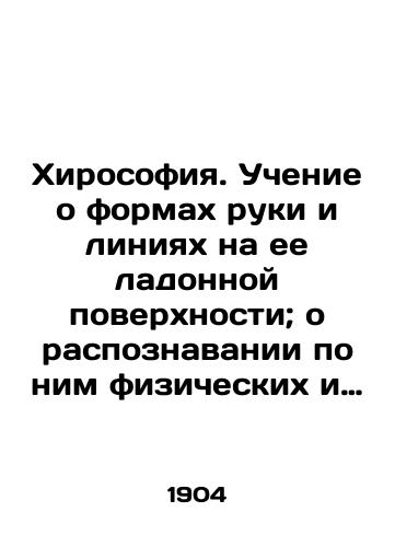 Khirosofiya. Uchenie o formakh ruki i liniyakh na ee ladonnoy poverkhnosti; o raspoznavanii po nim fizicheskikh i dushevnykh svoystv cheloveka, kharaktera i naklonnostey; o predugadyvanii budushchego po ruke) / S mnogochislennymi poyasnitelnymi illyustratsiyami/Chirosophy. Teaching about the shapes of the hand and the lines on its palms; about recognizing from them the physical and mental properties of man, character, and inclinations; about predicting the future by hand) / With numerous explanatory illustrations In Russian (ask us if in doubt) - landofmagazines.com