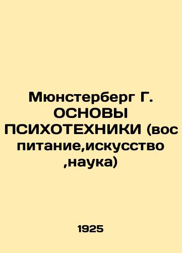 Myunsterberg G. OSNOVY PSIKhOTEKhNIKI (vospitanie,iskusstvo,nauka)/Münsterberg G. BASIS OF PSYCHOTECHNOLOGY (Education, Art, Science) In Russian (ask us if in doubt). - landofmagazines.com