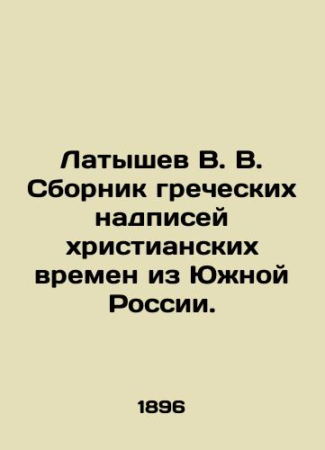 Latyshev V. V. Sbornik grecheskikh nadpisey khristianskikh vremen iz Yuzhnoy Rossii./Latyshev V. V. Collection of Greek inscriptions from Christian times from Southern Russia. In Russian (ask us if in doubt). - landofmagazines.com