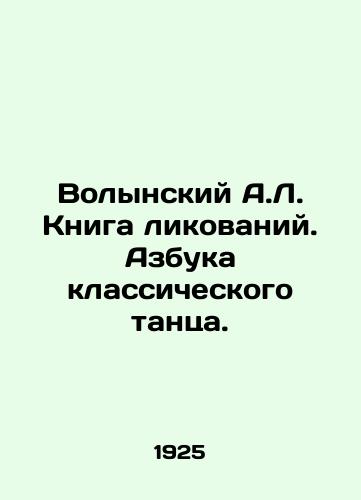 Volynskiy A.L. Kniga likovaniy. Azbuka klassicheskogo tantsa./Volynsky A.L. The Book of Glee. The ABC of Classical Dance. In Russian (ask us if in doubt) - landofmagazines.com