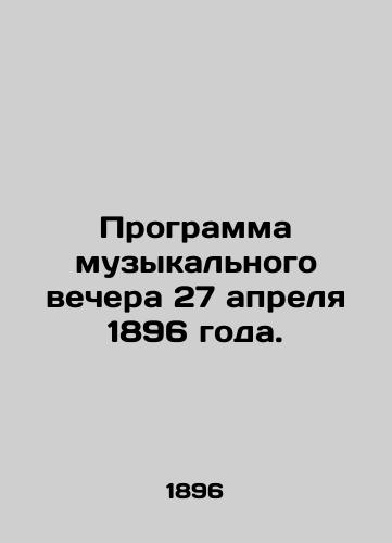 Programma muzykalnogo vechera 27 aprelya 1896 goda./Programme of the musical evening of 27 April 1896. In Russian (ask us if in doubt) - landofmagazines.com