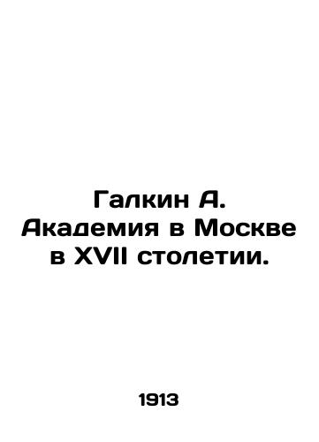 Galkin A. Akademiya v Moskve v XVII stoletii./Galkin A. Academy in Moscow in the seventeenth century. In Russian (ask us if in doubt) - landofmagazines.com