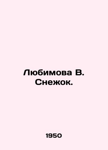 Lyubimova V. Snezhok./Lyubimova V. Snezhok. In Russian (ask us if in doubt) - landofmagazines.com