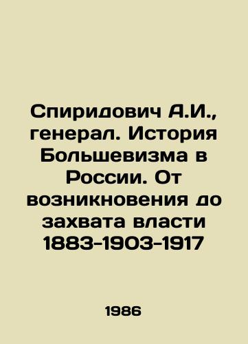 Spiridovich A.I., general. Istoriya Bolshevizma v Rossii. Ot vozniknoveniya do zakhvata vlasti 1883-1903-1917/A.I. Spiridovich, General. History of Bolshevism in Russia. From the emergence to the seizure of power of 1883-1903-1917 In Russian (ask us if in doubt) - landofmagazines.com