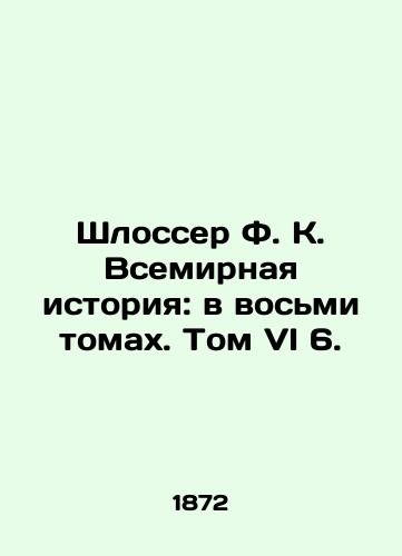 Shlosser F. K. Vsemirnaya istoriya: v vosmi tomakh. Tom VI 6./Schlosser F.K. World History: In Eight Volumes. Volume VI 6. In Russian (ask us if in doubt) - landofmagazines.com