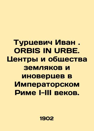 Turtsevich Ivan. ORBIS IN URBE. Tsentry i obshchestva zemlyakov i inovertsev v Imperatorskom Rime I-III vekov./Turtsevich Ivan. ORBIS IN URBE. Centres and societies of fellow countrymen and gentiles in Imperial Rome in the I-III centuries. In Russian (ask us if in doubt) - landofmagazines.com