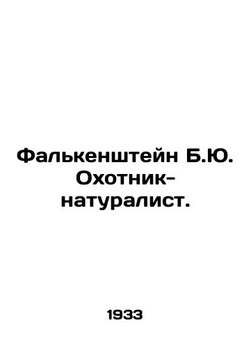 Fal'kenshteyn B.Yu. Okhotnik-naturalist./Falkenstein B.J. A naturalist hunter. In Russian (ask us if in doubt). - landofmagazines.com