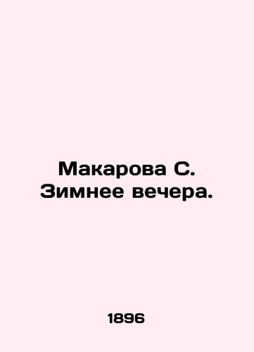 Makarova S. Zimnee vechera./Makarova S. Winter evenings. In Russian (ask us if in doubt) - landofmagazines.com