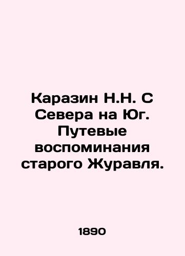 Karazin N.N. S Severa na Yug. Putevye vospominaniya starogo Zhuravlya./Karazin N.N. From North to South. Travelling Memories of the Old Crane. In Russian (ask us if in doubt). - landofmagazines.com