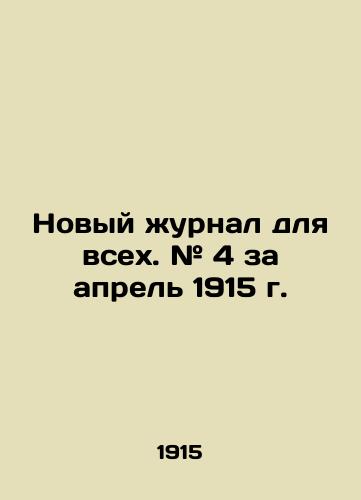 Novyy zhurnal dlya vsekh. # 4 za aprel 1915 g./New Journal for All. # 4 for April 1915 In Russian (ask us if in doubt) - landofmagazines.com