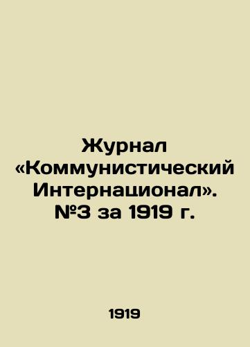 Zhurnal Kommunisticheskiy Internatsional. #3 za 1919 g./Journal of Communist International. # 3 for 1919 In Russian (ask us if in doubt). - landofmagazines.com