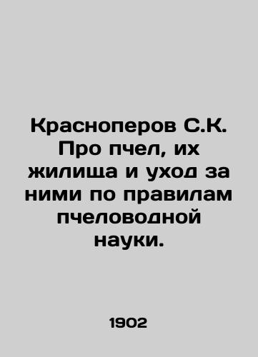 Krasnoperov S.K. Pro pchel, ikh zhilishcha i ukhod za nimi po pravilam pchelovodnoy nauki./Krasnoperov S.K. About bees, their dwellings and their care according to the rules of beekeeping science. In Russian (ask us if in doubt) - landofmagazines.com