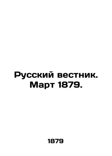 Russkiy vestnik. Mart 1879./Russian Vestnik. March 1879. In Russian (ask us if in doubt) - landofmagazines.com