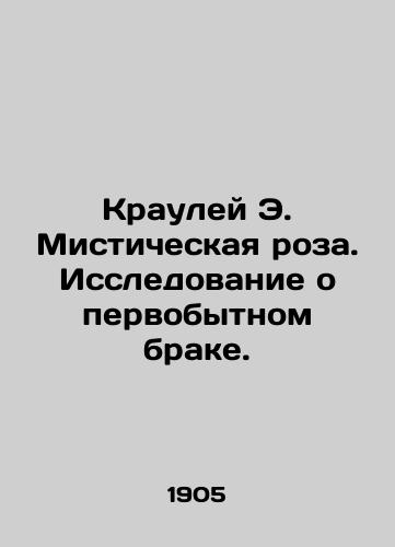 Krauley E. Misticheskaya roza. Issledovanie o pervobytnom brake./Crowley E. The Mystic Rose: A Study of Primitive Marriage. In Russian (ask us if in doubt) - landofmagazines.com