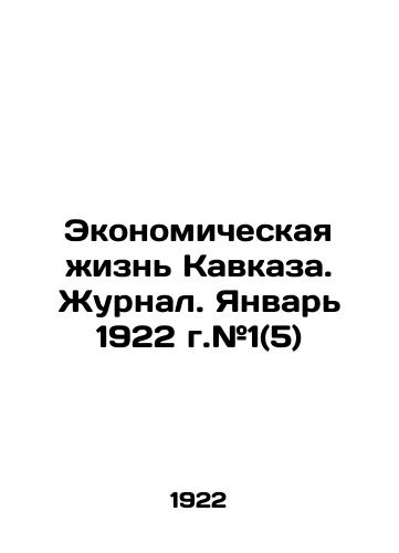 Ekonomicheskaya zhizn' Kavkaza. Zhurnal. Yanvar' 1922 g.#1(5)/Economic Life in the Caucasus. Journal. January 1922. # 1 (5) In Russian (ask us if in doubt). - landofmagazines.com