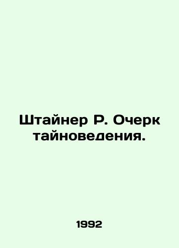 Shtayner R. Ocherk taynovedeniya./Steiner R. Essay on Mystery Studies. In Russian (ask us if in doubt) - landofmagazines.com