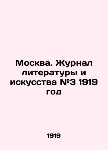 Moskva. Zhurnal literatury i iskusstva #3 1919 god/Moscow. Journal of Literature and Art # 3 1919 In Russian (ask us if in doubt) - landofmagazines.com