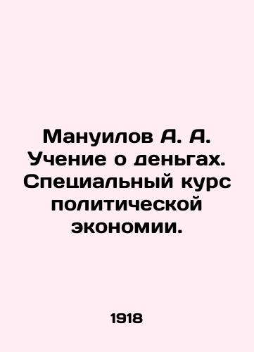 Manuilov A.A. Uchenie o dengakh. Spetsialnyy kurs politicheskoy ekonomii./Manuilov A.A. The Money Teaching: A Special Course in Political Economy. In Russian (ask us if in doubt). - landofmagazines.com