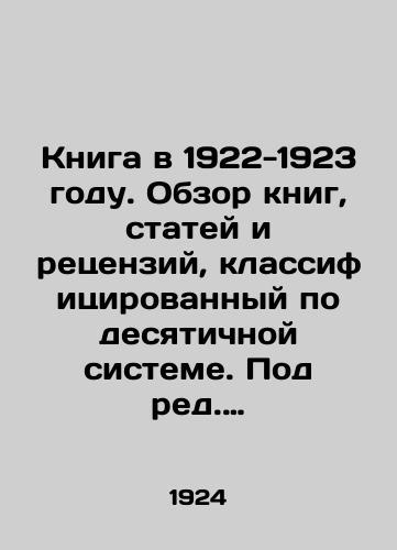 Kniga v 1922-1923 godu. Obzor knig, statey i retsenziy, klassifitsirovannyy po desyatichnoy sisteme. Pod red. I.V.Vladislavleva./Book in 1922-1923. Review of books, articles and reviews, classified according to the decimal system. Edited by I.V.Vladislavlev. In Russian (ask us if in doubt) - landofmagazines.com