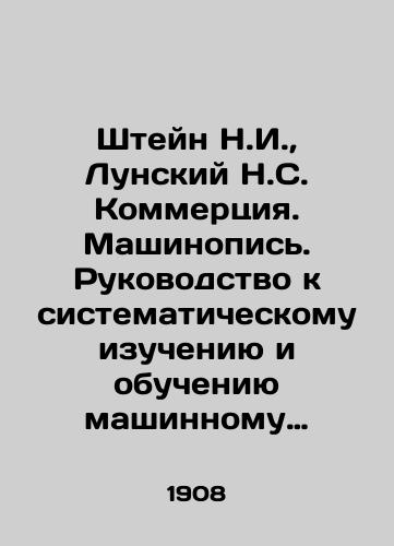 Shteyn N.I., Lunskiy N.S. Kommertsiya. Mashinopis'. Rukovodstvo k sistematicheskomu izucheniyu i obucheniyu mashinnomu pis'mu po slepomu, desyati-pal'tsevomu metodu (amerikanskomu). Na vse klaviaturnye sistemy: dlya uchiteley i samouchek./Stein N.I., Lunsky N.S. Commerce. Typing. A guide to the systematic study and teaching of machine writing using the blind, ten-finger (American) method. On all keyboard systems: for teachers and self-taught. In Russian (ask us if in doubt). - landofmagazines.com